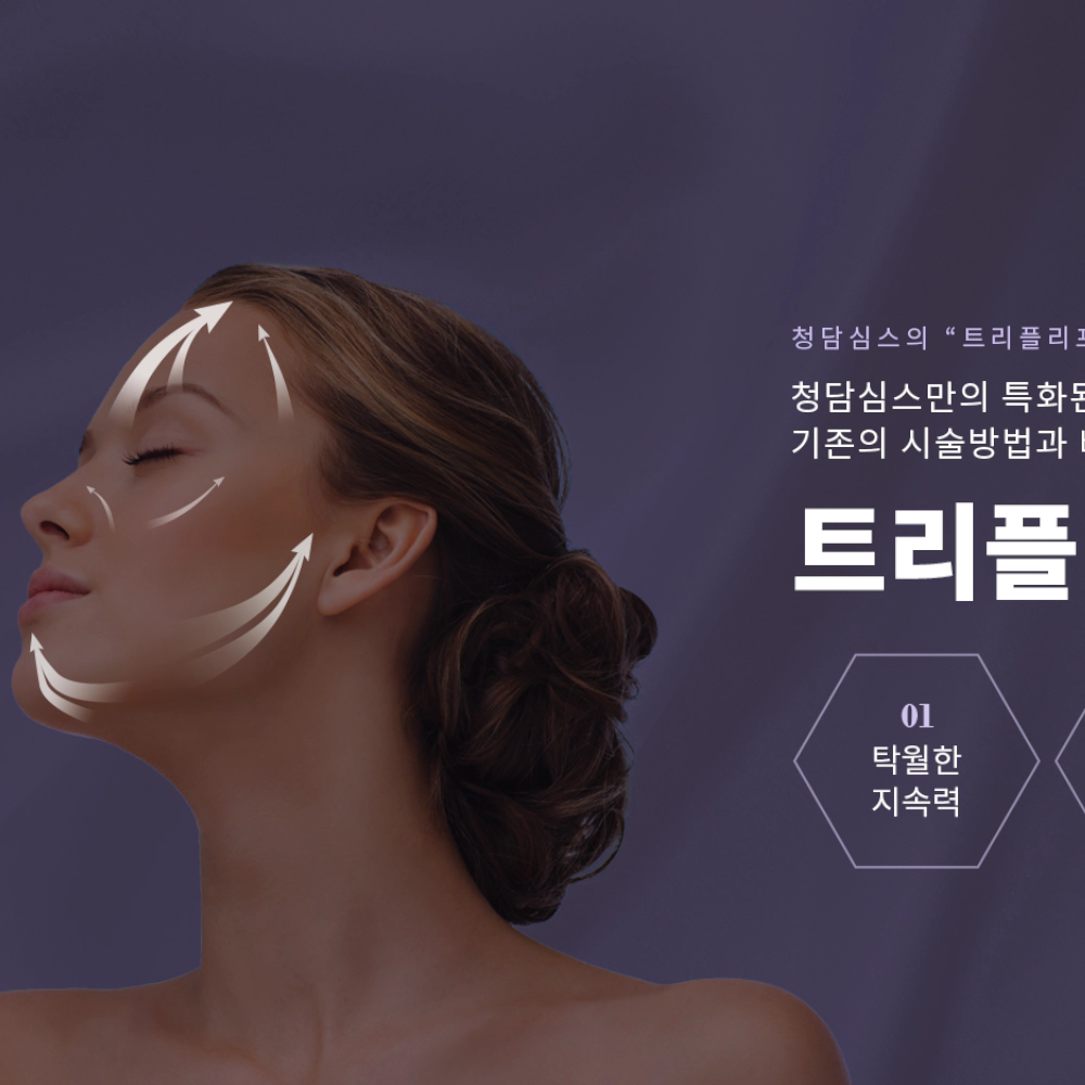 트리플리프팅