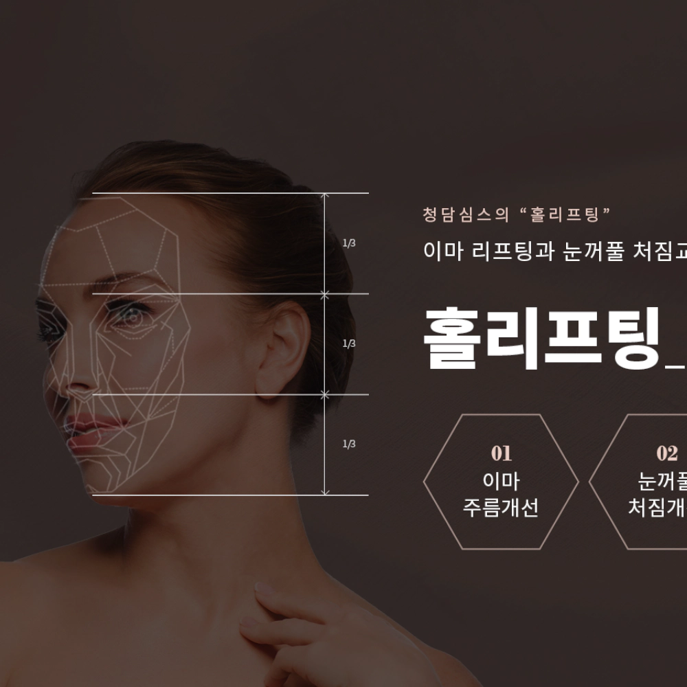 홀리프팅 이마거상