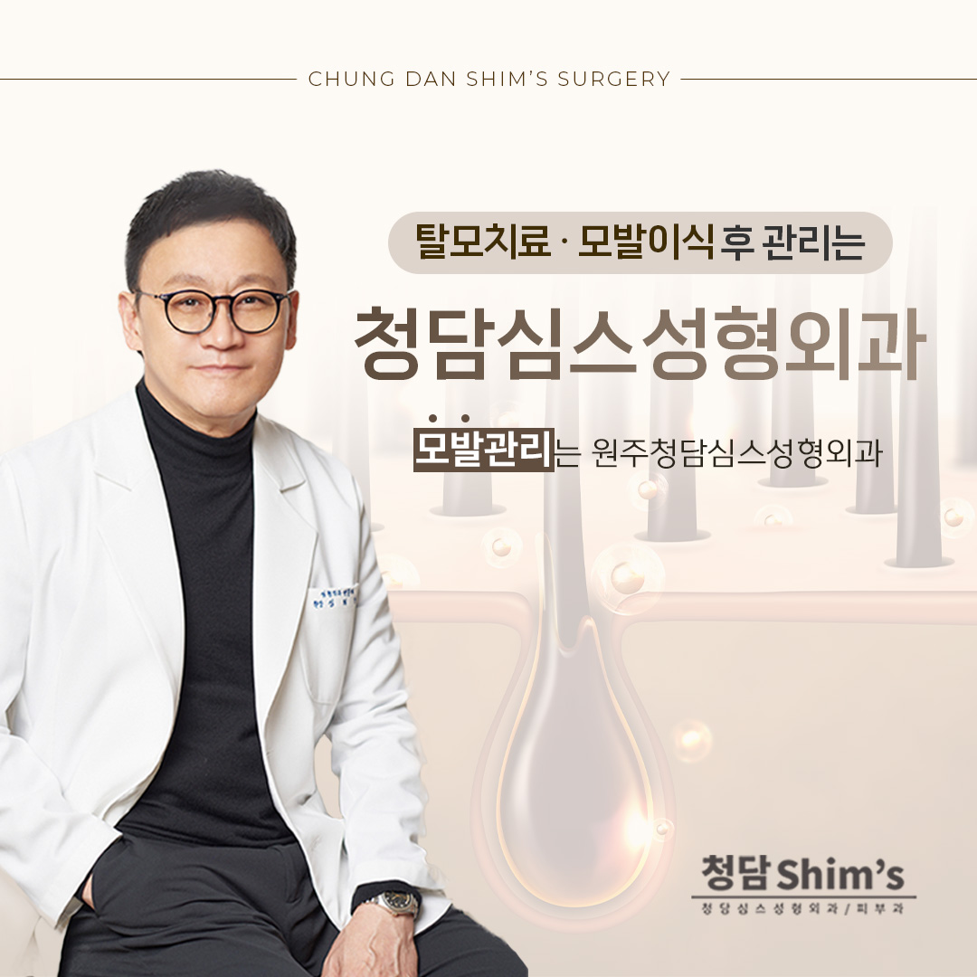 탈모치료 모발이식후 관리