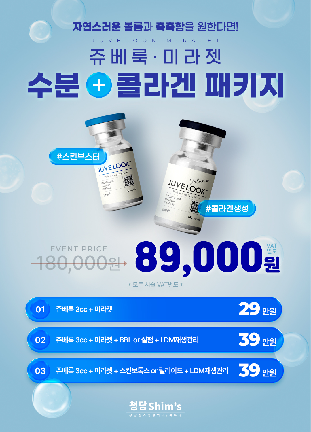 쥬베룩 미라젯 수분 콜라겐 패키지