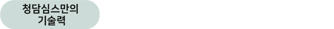 기술력